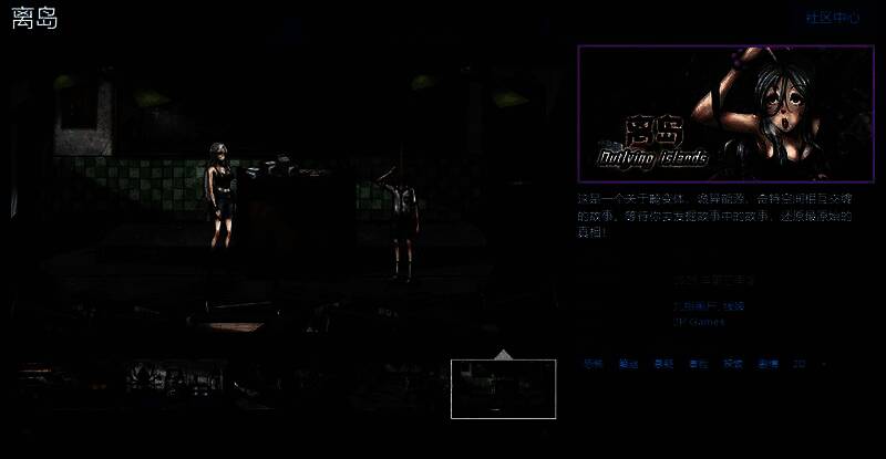 恐怖冒险解谜游戏《离岛》Steam商店页面截图，展示游戏封面与发售信息
