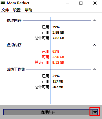 MemReduct主界面，下方显示清理内存按钮及下拉箭头
