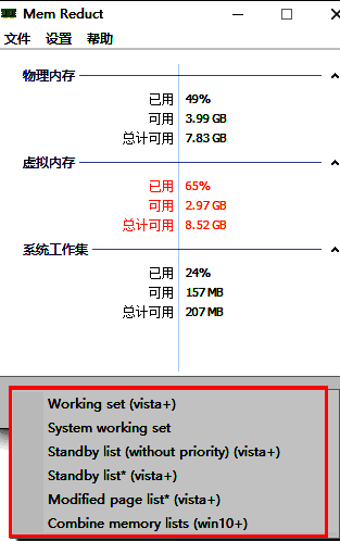 下拉菜单中显示多个可清理的内存区域选项