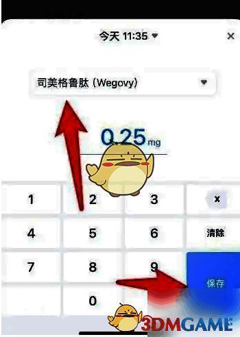 药品信息填写界面，显示药品名称输入框与保存按钮