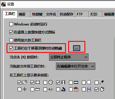 工具栏设置界面，显示自动隐藏选项