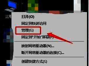此电脑管理界面，右键菜单显示管理选项
