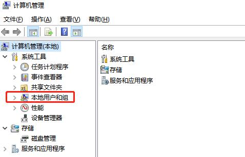 系统工具下本地用户和组选项界面