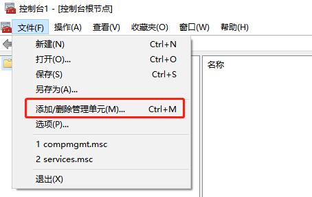 添加删除管理单元界面，显示本地用户和组选项