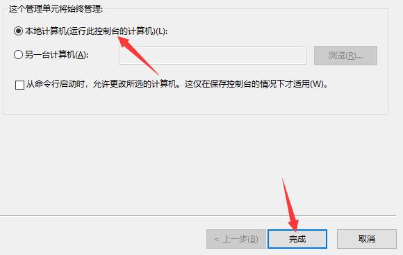 设置完成，本地计算机已成功加载管理模块