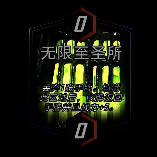 无限至圣所地图展示，背景为神秘空间与能量流动