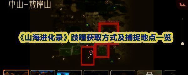 山海进化录灵兽图鉴界面展示跂踵基础信息