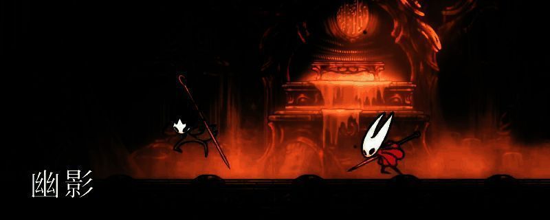 《空洞骑士：丝之歌》中幽影BOSS战斗场景，角色与巨大敌人激烈对抗，背景充满神秘氛围