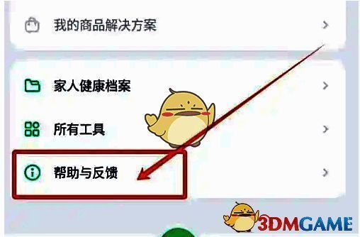 薄荷健康APP我的页面，帮助与反馈选项被高亮显示