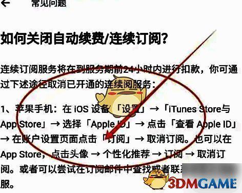 关闭自动续费的详细说明页面，展示了各平台操作指引