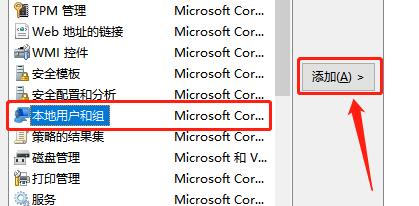 本地用户和组管理单元添加界面，点击添加按钮进行配置