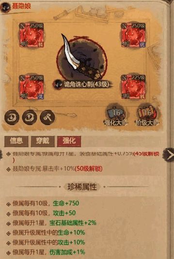 聂隐娘装备界面展示，不同宝石图标排列，强调攻击力与暴击率属性