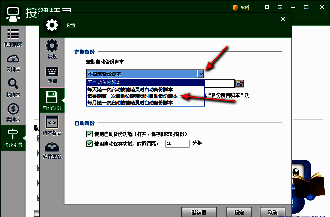 定期自动备份脚本下拉选项设置界面
