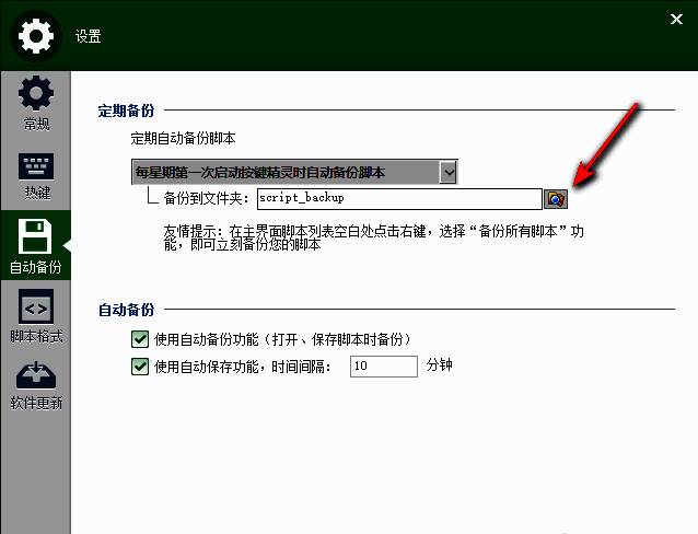 备份路径选择界面示意图