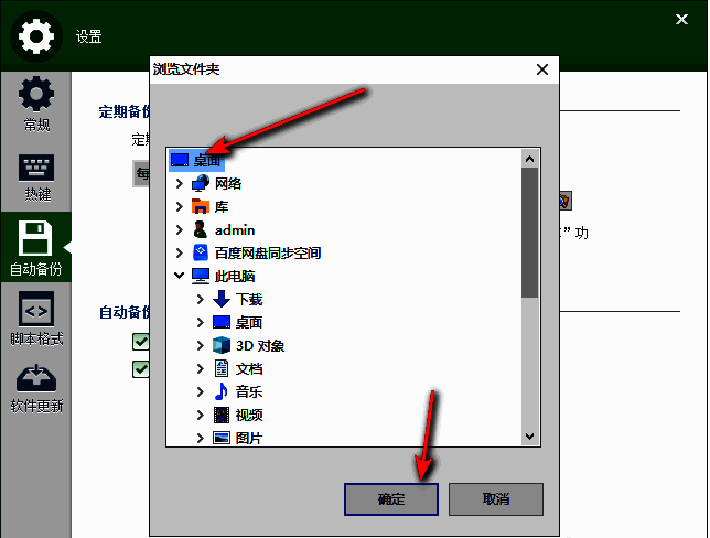 备份设置完成后的确认界面