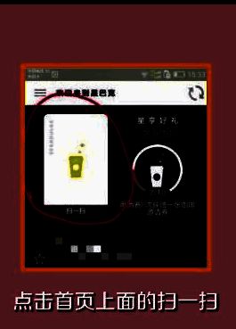 星巴克App首页界面展示，扫一扫功能位置明显