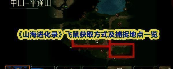 飞鼠灵兽图鉴展示，显示其两个进化阶段的形态变化