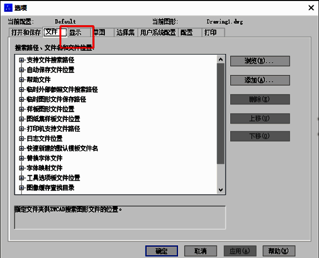 中望CAD选项窗口中的显示标签页展示
