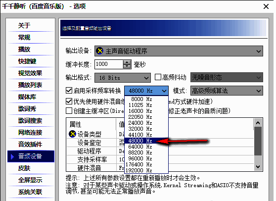 采样率转换参数设置下拉菜单展示