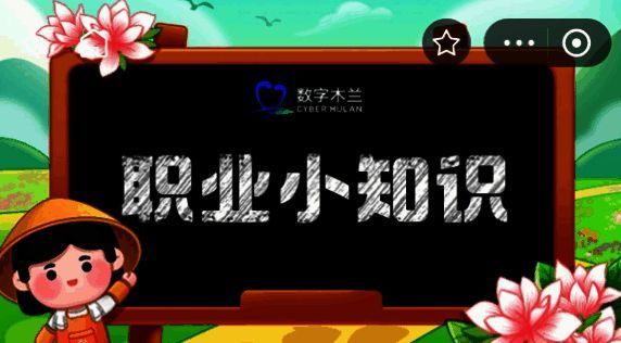 蚂蚁新村每日一题界面截图，显示今日题目及答题奖励信息