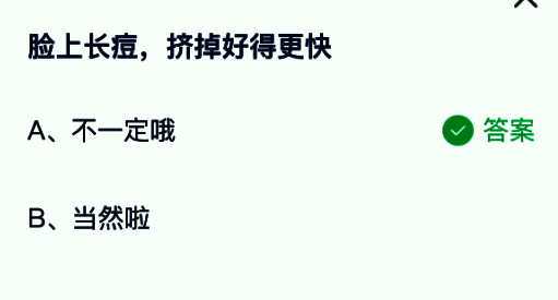 蚂蚁庄园答题答案展示图，显示今日问题与正确答案