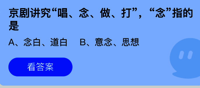 蚂蚁庄园小鸡课堂答题界面截图，显示今日题目及选项