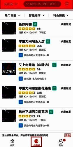 找网吧页面截图，显示多个网吧列表及选择状态