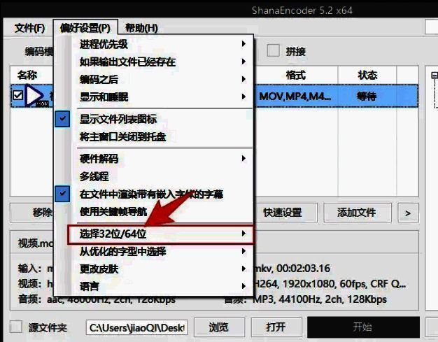 偏好设置界面下方显示32位与64位选择选项，界面简洁明了