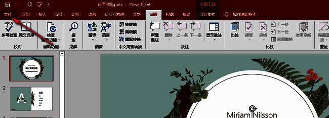 PowerPoint软件界面，左上角显示文件菜单