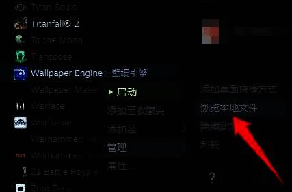 Wallpaper Engine管理界面截图，显示浏览本地文件选项