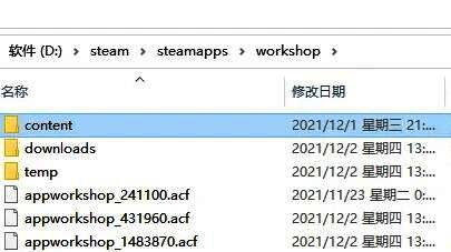 workshop和content文件夹路径展示