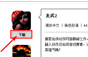 游戏下载界面展示，下载按钮明显，进度条显示下载状态