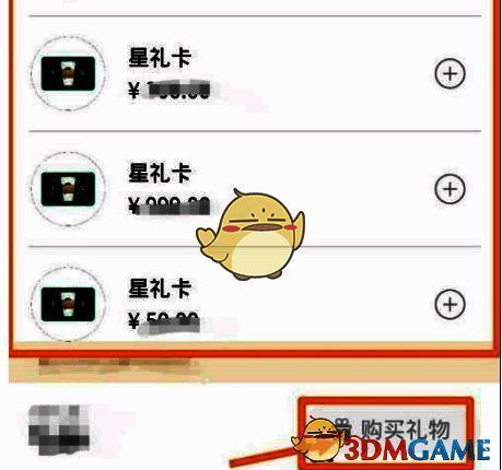 星巴克App赠送星礼卡界面截图，展示填写收礼人信息的页面