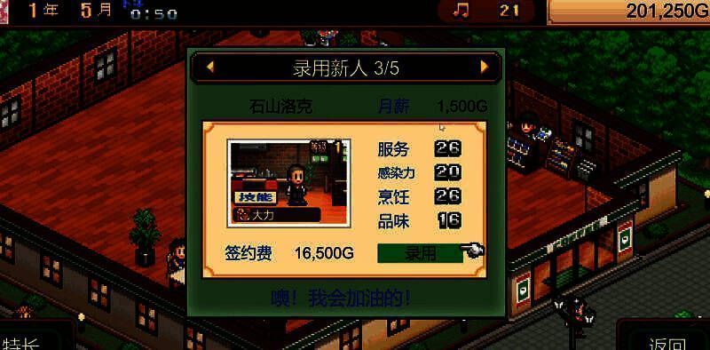 员工培养界面展示，显示咖啡师与服务员的技能发展方向选项