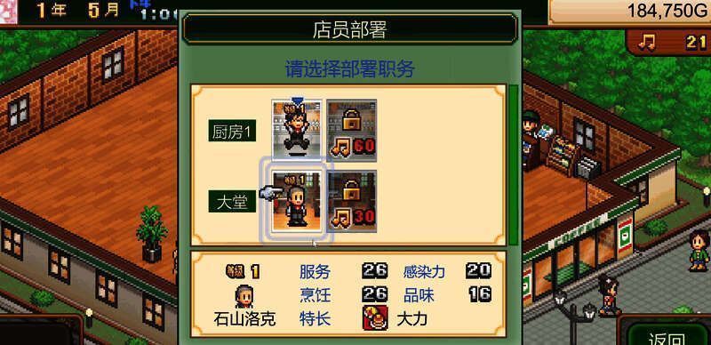 特殊员工招募界面，显示达成特定条件后解锁的精英店员信息