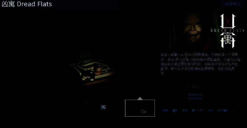 中式恐怖游戏《凶寓》Steam商店页面截图，展示游戏封面与基本信息