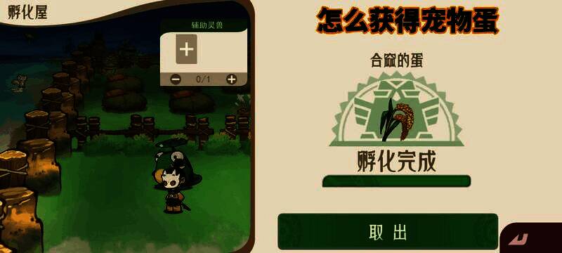 异兽孵化界面展示，显示携带特性宠物与岩崩技能配合孵蛋的效果