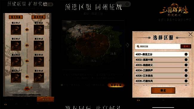 玩家集结画面，盟友在出生地集结，准备出征