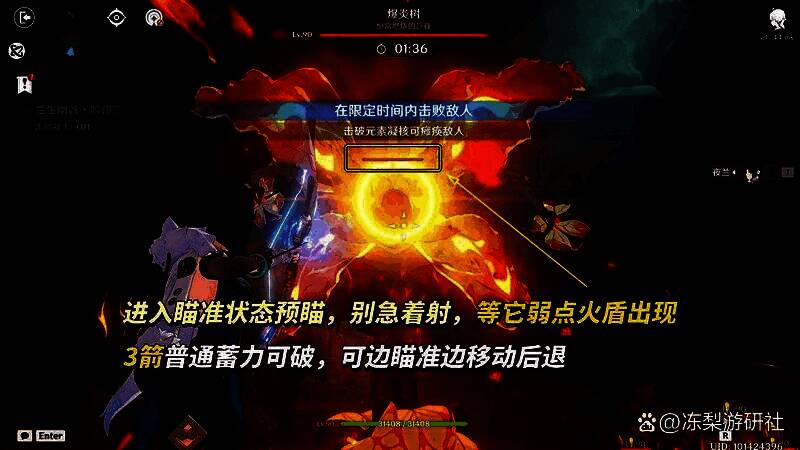 夜兰蓄力射击爆炎树头顶弱点，画面紧张刺激