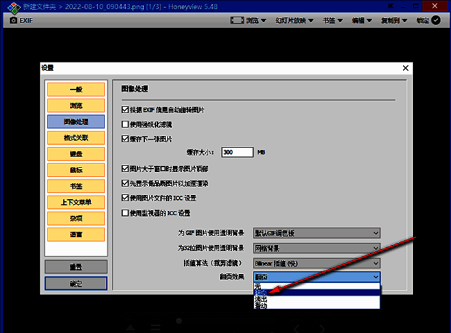 翻页效果下拉菜单展开状态，展示多种可选动画类型