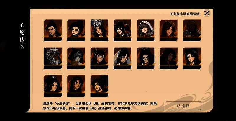 常驻池界面展示心愿设置功能，右侧为可设置角色列表