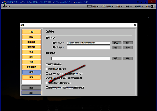 HoneyView杂项设置界面中'根据图片大小调节窗口大小'选项已被勾选