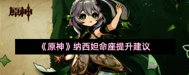 纳西妲游戏角色立绘，身穿绿色长裙，背景为草系元素特效