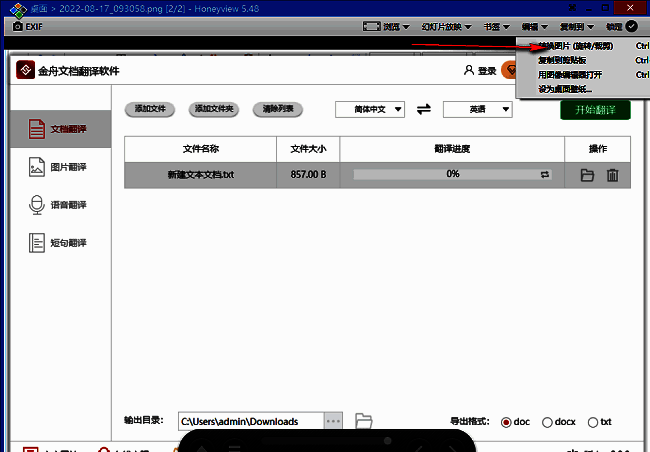 HoneyView软件界面展示，右上角标有'编辑'按钮，下方菜单显示'转换图片(旋转/裁减)'选项
