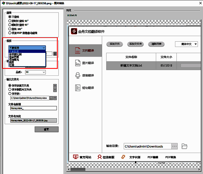 裁剪设置界面，显示下拉菜单中有多种裁剪比例可选，包括自由裁剪与常见比例