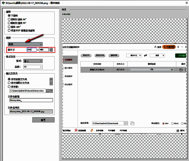 用户正在输入自定义裁剪尺寸参数的界面截图