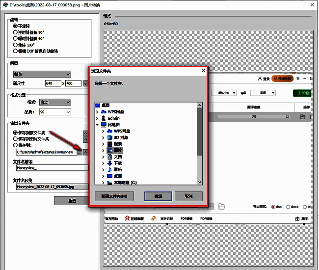 文件保存路径选择窗口，显示用户正在浏览本地磁盘以选定目标文件夹