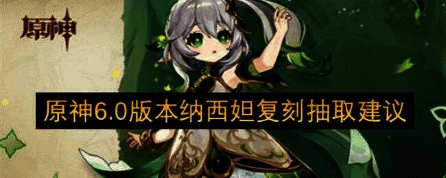 纳西妲游戏内角色形象展示，身着绿色长裙，背景为森林场景