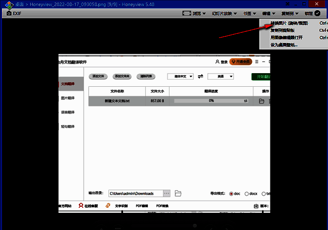 HoneyView编辑菜单界面，显示转换图片选项
