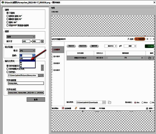 品质设置界面，展示不同质量等级选项